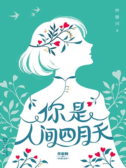 Title details for 你是人间四月天(Ni Shi Ren Jian Si Yue Tian) by 林徽因 - Available